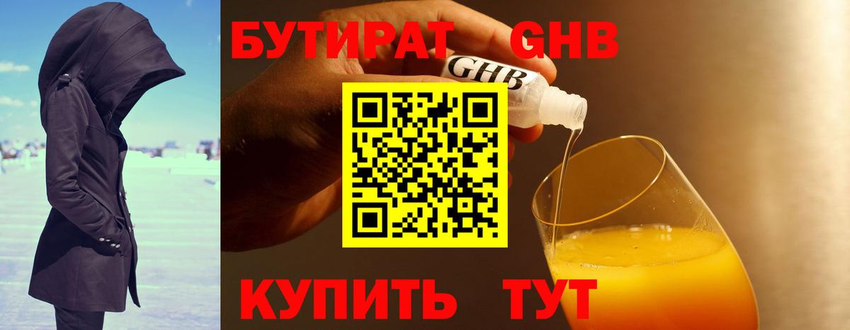 Лысьва  БУТИРАТ  Вход с VPN  Бутират буратино 