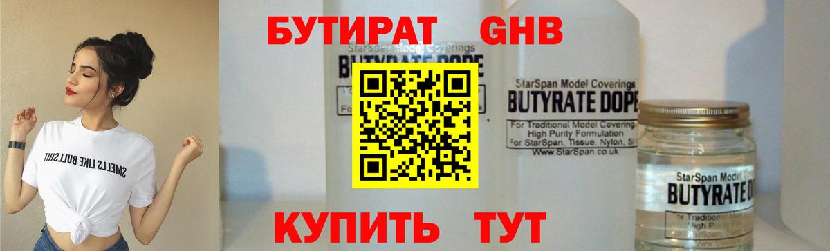 БУТИРАТ вода Лысьва