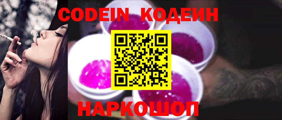 Кодеиновый сироп Lean напиток Lean (лин) Лысьва