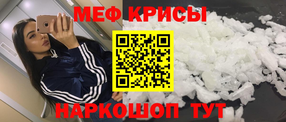 МЕФ кристаллы Лысьва